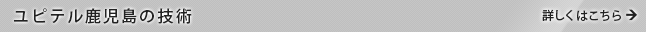 YPKの技術